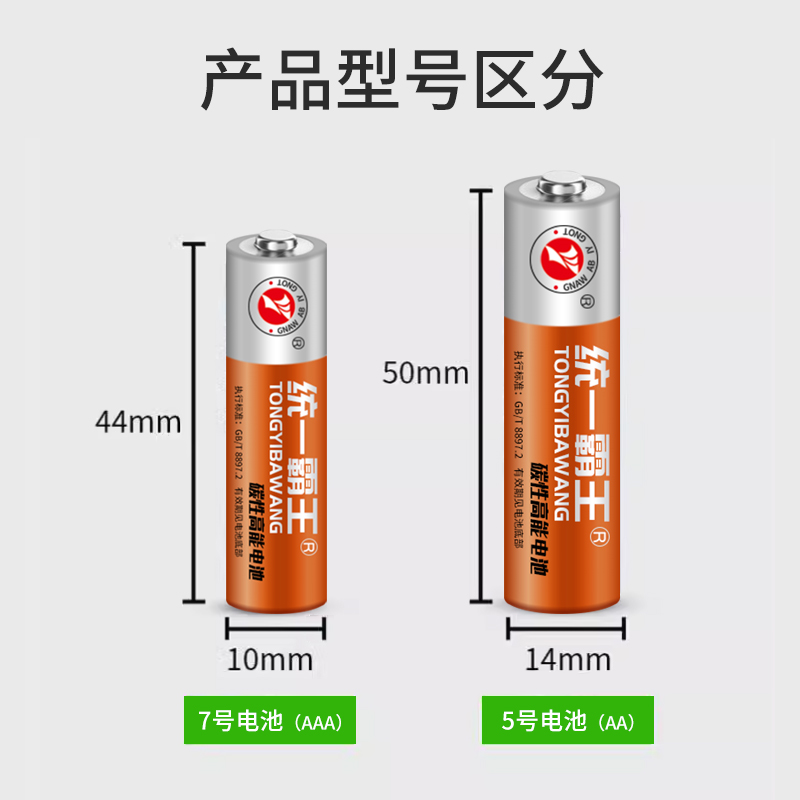 加能升级统一霸王无汞高能量电池5号7号1号遥控玩具钟表煤气燃气