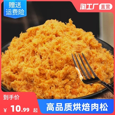 可用签到红包 即食烘培肉松250g 6.99元