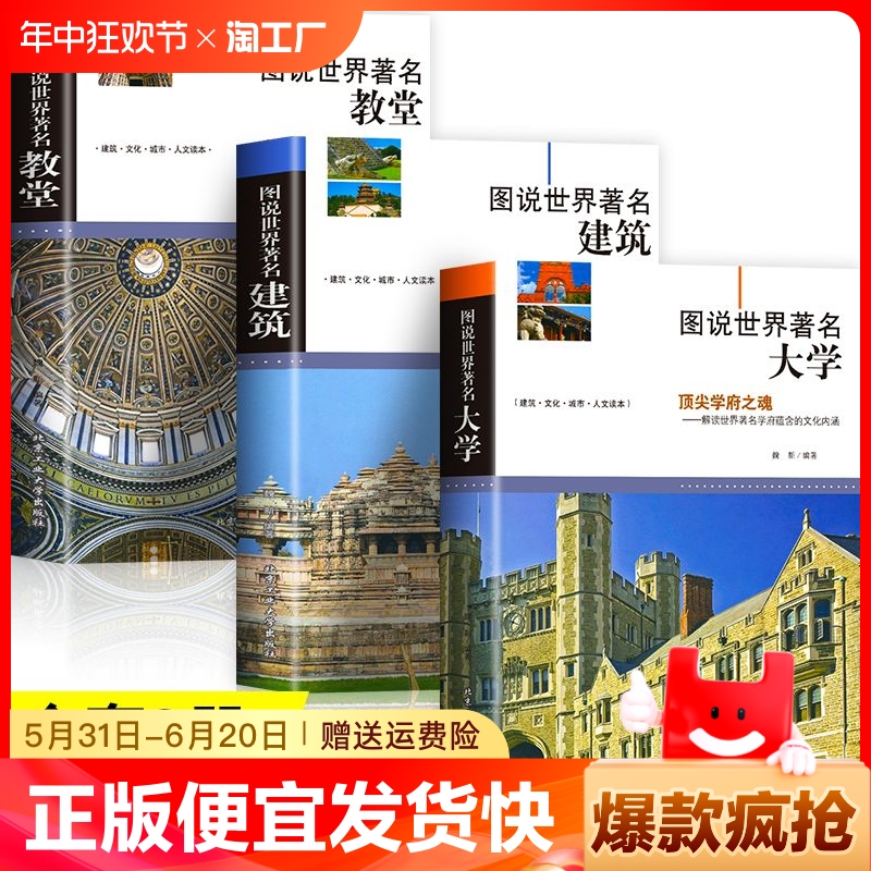 正版速发 3册图说世界著名教堂 建筑大学全球有代表性的各式经典建筑教堂建筑的概况结构特点特色和功能揭秘中外名建筑书籍