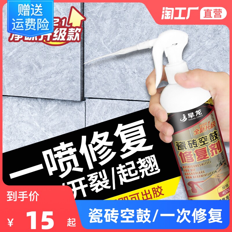 瓷砖空鼓专用胶强力粘合剂地砖修复渗透地砖翘起磁砖注射填充粘贴