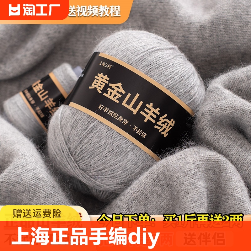 上海三利羊绒线正品diy毛线团100%山羊绒中粗手工编织线手编手织