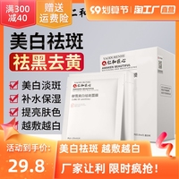 仁和匠心药业美白面膜补水保湿淡斑去黄专用正品男女祛斑提亮肤色