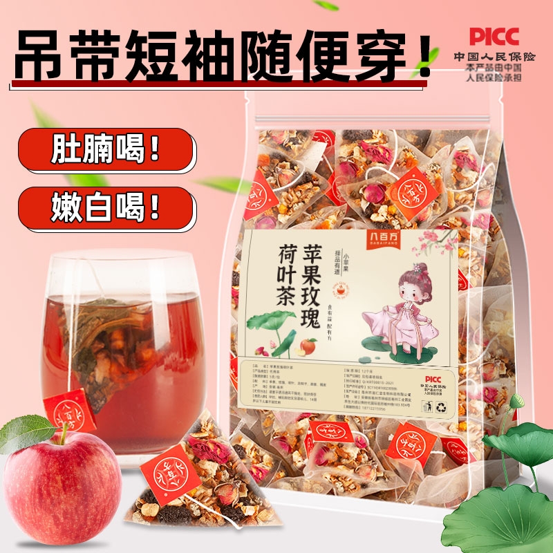 【精品热销】抖音同款苹果玫瑰荷叶茶花茶水果茶美独立小包白颜装