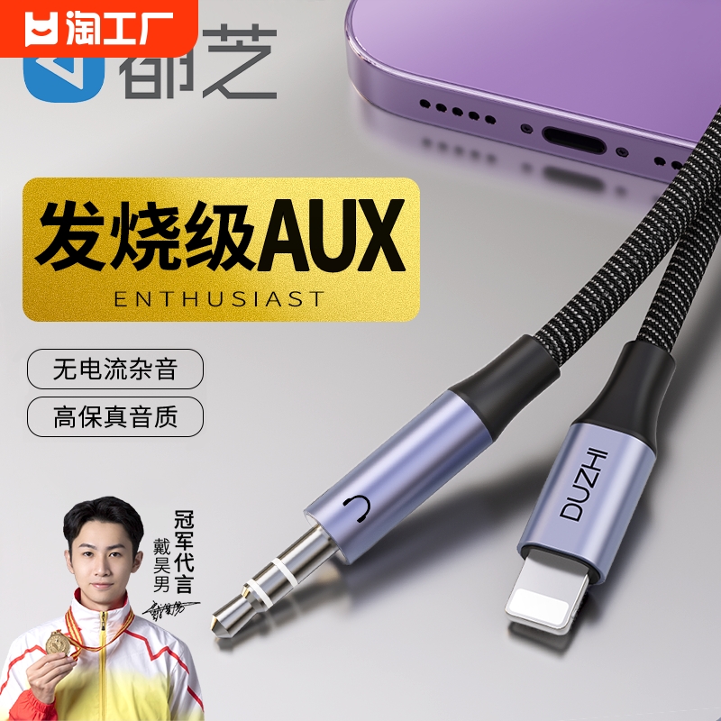 都芝适用苹果aux音频线车用3.5mm车载无损lightning汽车手机直播音响连接线苹果转音频线转接头专用口iphone