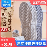 6双 运动除臭鞋垫男女吸汗防臭透气超软底香型皮鞋夏季鞋垫子舒适