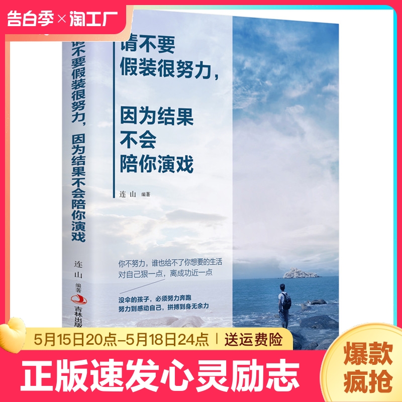 正版速发请不要假装很努力因为结果不会陪你演戏青少年成长所有失去的都会以另一种方式归来青春自我实现成功心灵鸡汤励志课外书XX