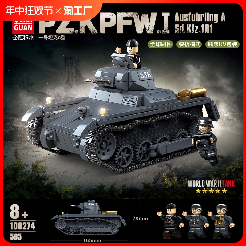 全冠积木新品德军一号坦克A型虎式装甲车男军事模型拼装玩具礼物8