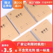 Primary school students first grade second grade standard unified homework book wholesale field word grid practice word book practice this new word book kindergarten pinyin mathematics composition writing field word grid English book