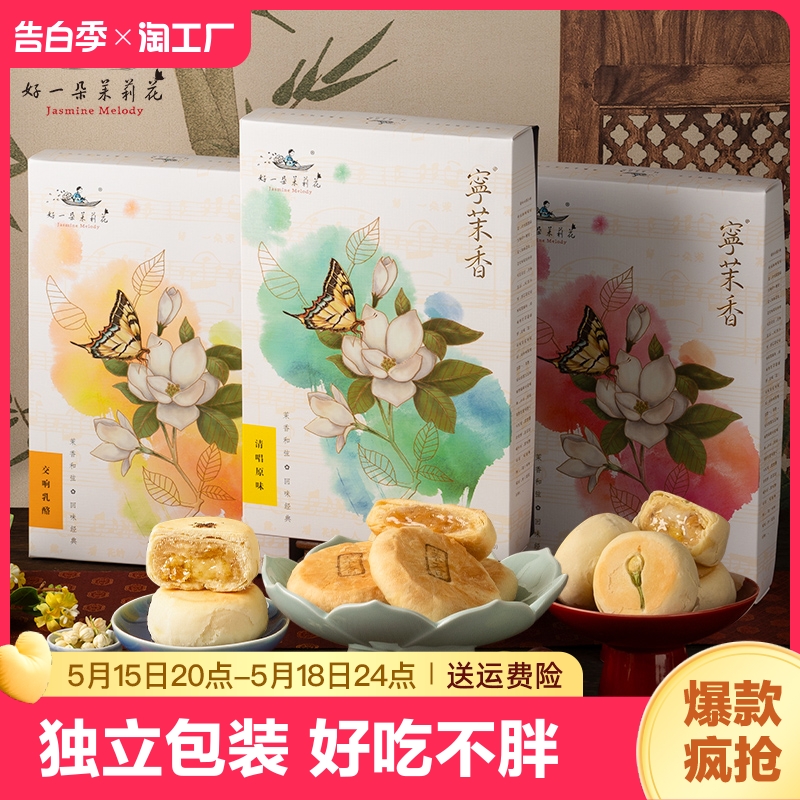 南京特产鲜花饼特色点心休闲食品礼盒云南省茉莉糕点伴手礼各地