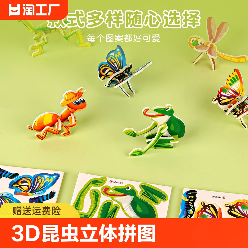 儿童立体拼图3D昆虫动物男孩3到6岁手工DIY幼儿益智拼装入门玩具