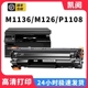 适用惠普m1136硒鼓CC388A HP1108 m126a/nw p1106打印机1007 p1008 388a m1213nf 1216nfh M128fn墨盒88a MFP