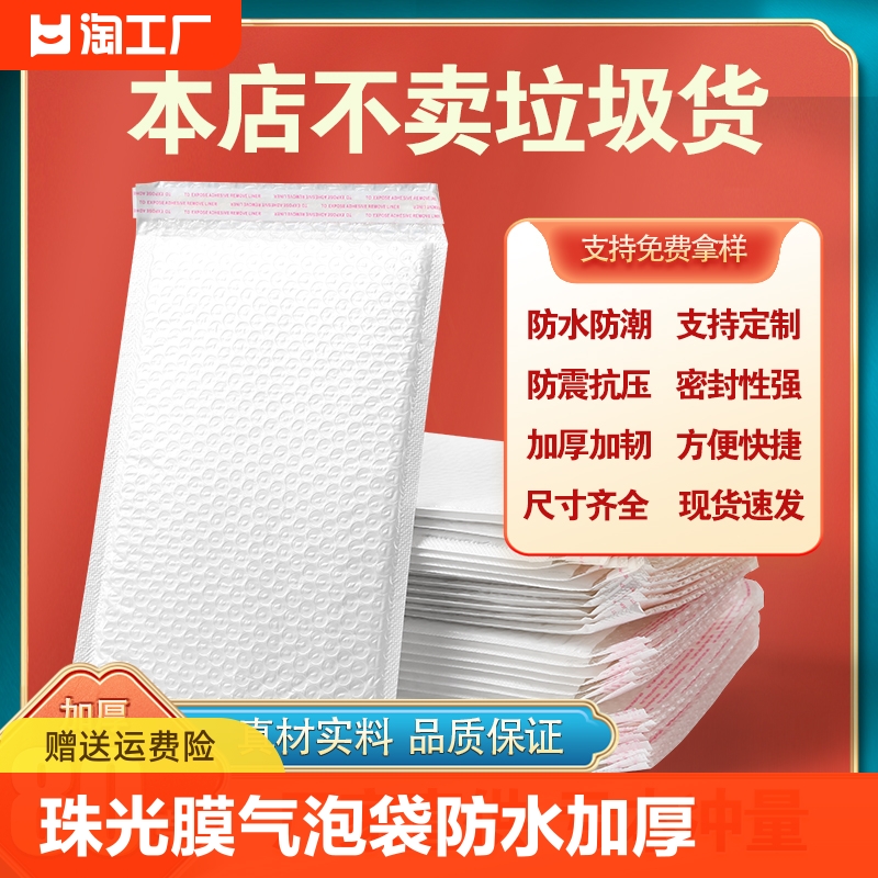 珠光膜气泡袋防水加厚自粘信封袋批发快递打包袋泡沫袋子防震双层