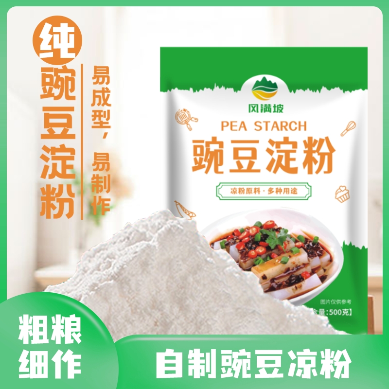 豌豆淀粉凉粉专用粉淀粉原料家用四川纯做白凉皮食用粉低筋面包粉