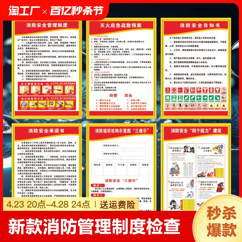 消防安全管理制度牌检查度四个能力三提示应急预案承诺书事故车间工厂应急标识标语上墙贴画包邮疏散危险医院