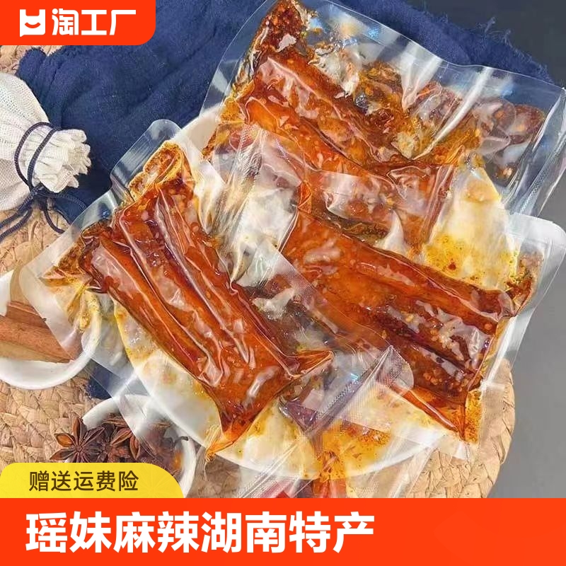 瑶妹麻辣湖南特产 冷水江新化特色豆腐干兰花干子香干 麻辣香干