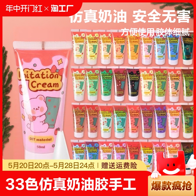 33色仿真奶油胶diy材料包手工滴胶树脂饰品小配件手作制作手机壳