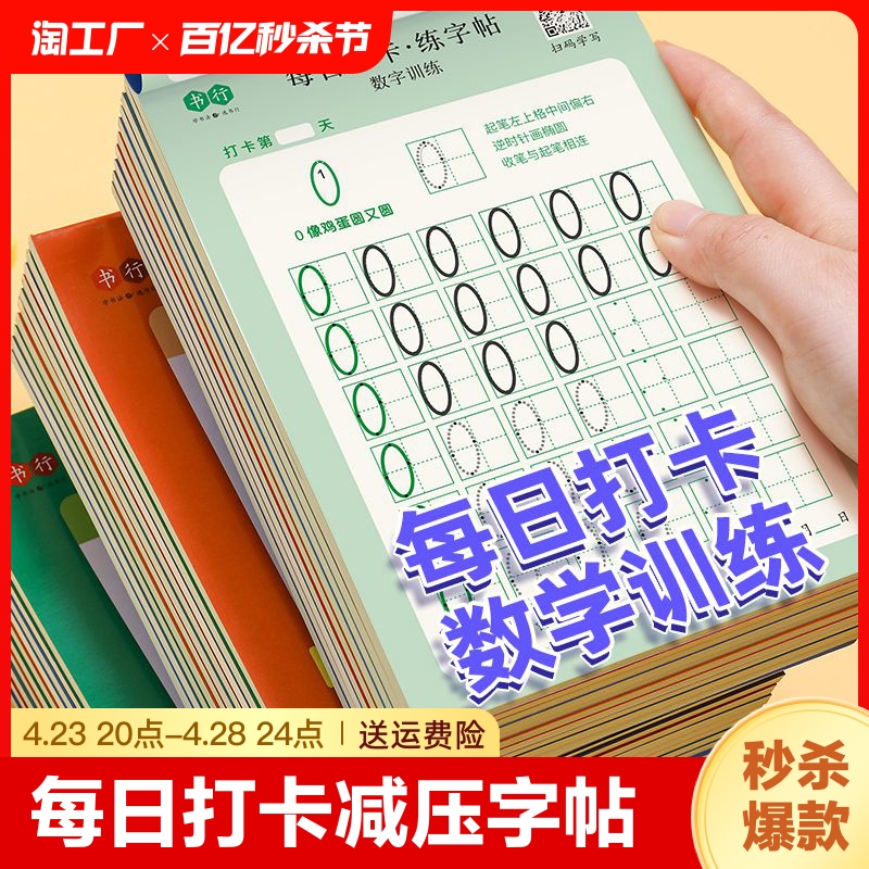 儿童数字练字帖每日打卡减压字帖幼儿点阵控笔训练幼儿园字帖幼小衔接学前班写字帖拼音描红本小班中大练习一年级入门初学者3-6岁