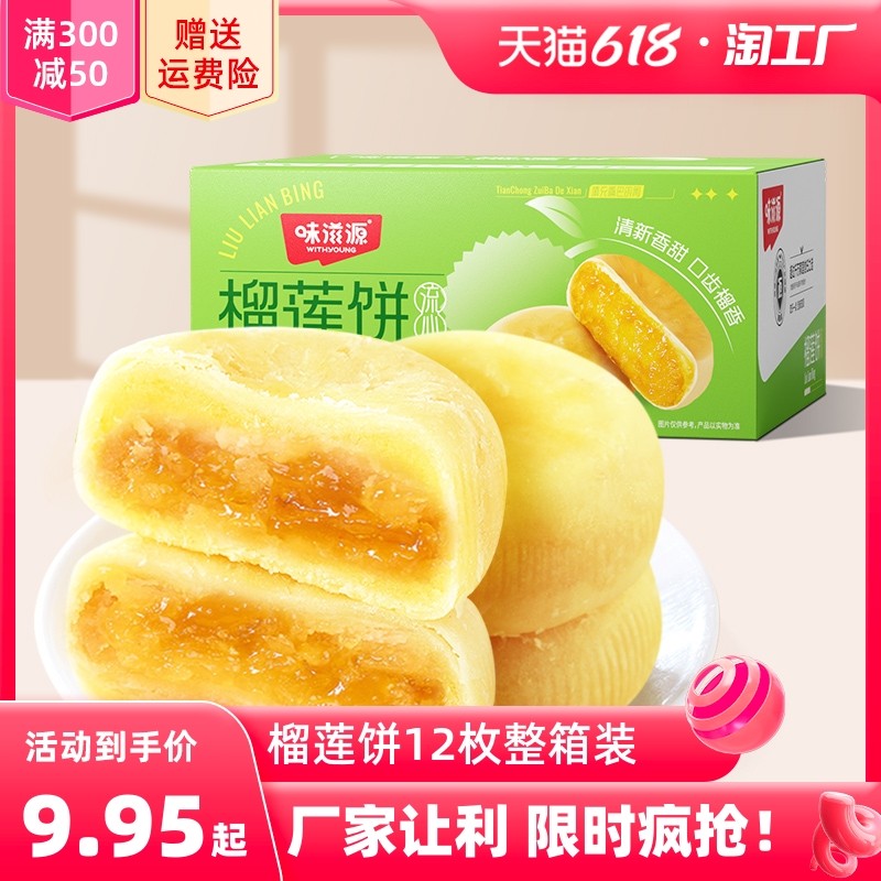 【泊头榴莲酥】价格_品牌_推荐_怎么样-什么值得买