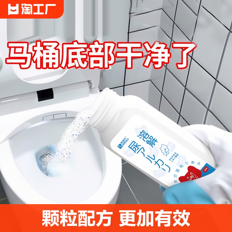尿碱溶解剂马桶清洁剂强力洁厕卫生间除垢去黄尿渍清洗除臭浴室