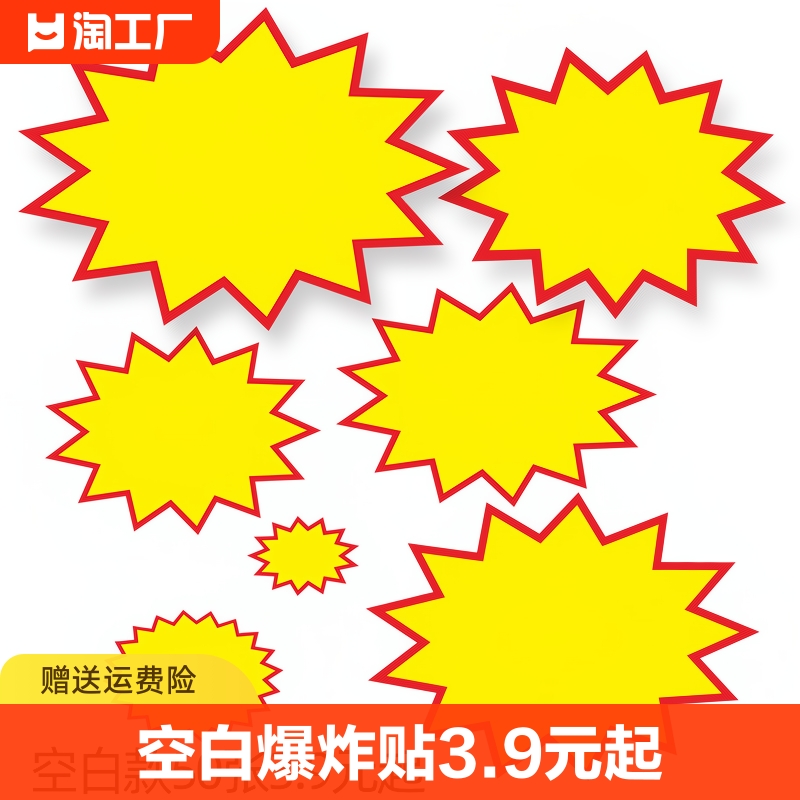 超市商品标价牌爆炸贴特价牌大号空白价格牌展示架广告纸手写标签pop促销牌爆炸花场景