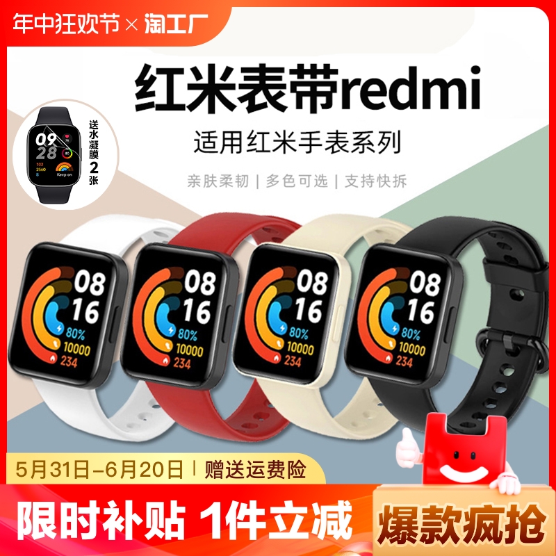 适用红米手表表带2/3/4小米Redmi Watch4智能1手表红米4代腕带一二三代四换带贴膜红米Mi watch lite运动硅胶