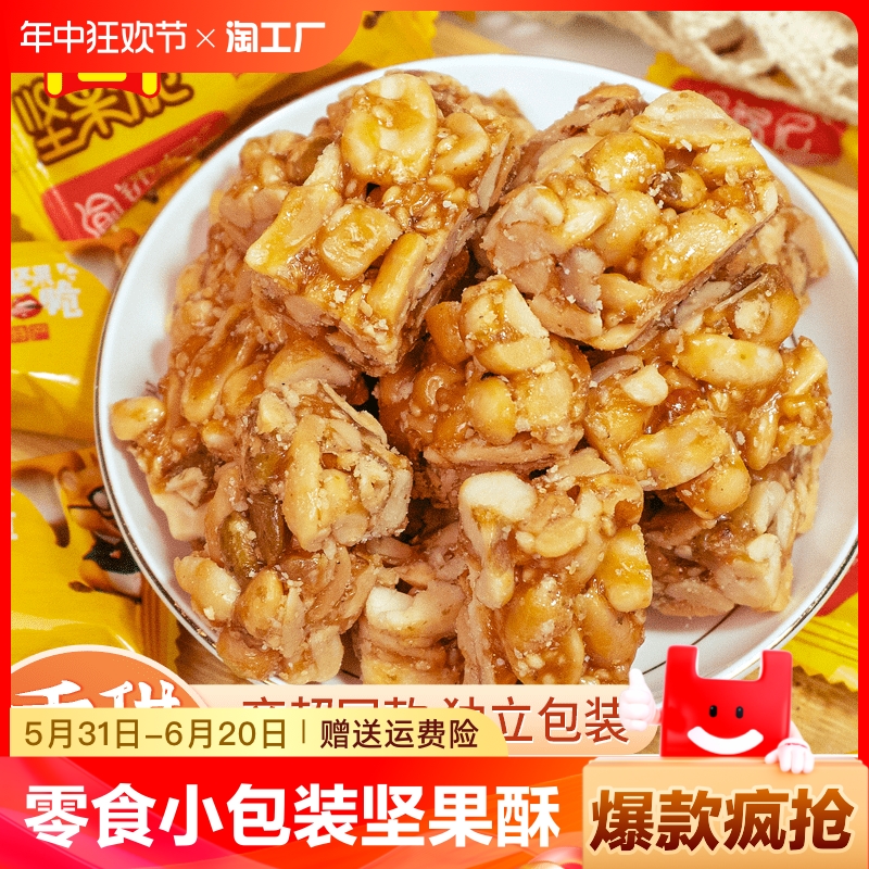 零食坚果酥小包装核桃仁瓜子仁糖果办公室解馋小吃休闲食品花生酥