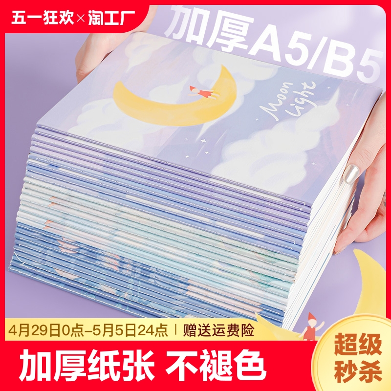 b5笔记本子软a4初专用软面抄软抄本记事本a5车线作业加厚16k缝线本横线本厚本子活页大学生工作记录封面内页