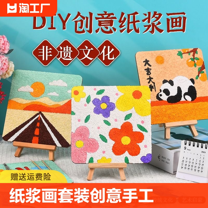 纸浆画创意手工diy材料包三八装饰画非遗活动团建教学儿童礼物