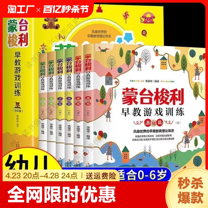 全套6册 蒙台梭利蒙特蒙氏早教书游戏训练10分钟家庭方案全书玩具绘本书智力岁儿童培养宝宝专注力幼儿思维开发百科启蒙认知教具