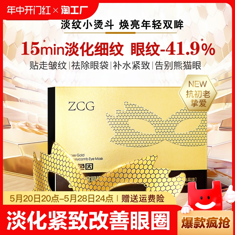 ZCG玻色因眼膜补水保湿抚纹眼膜淡化黑眼圈眼袋紧致细纹