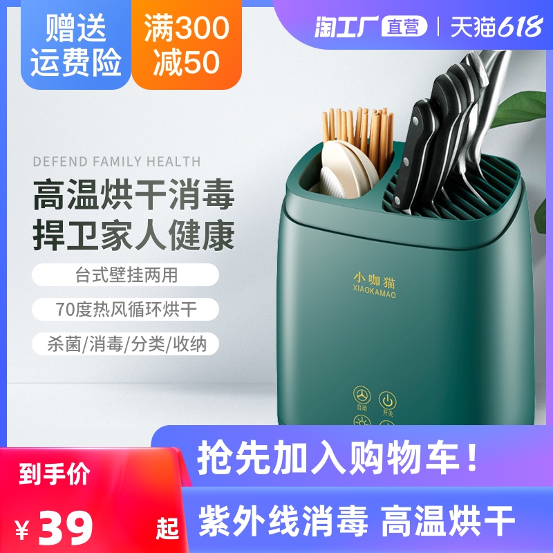 智能杀菌刀架筷子消毒机家用小型厨房家用多功能消毒烘干一体机|msdalam kategori peralatan dapur, 商用消毒洗涤设备, 商用筷子消毒机 - dari Buy2taobao.com untuk memberikan perkhidmatan ejen Taobao profesional membeli