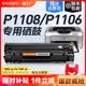 适用惠普P1108硒鼓HP LaserJet P1106激光打印机墨盒HP1108复印一体机墨粉1106专用碳粉盒易加粉晒鼓388A裕品