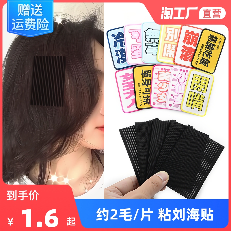 刘海贴魔法贴粘碎发贴粘发贴片女粘头发固定贴成人魔术贴发饰发贴