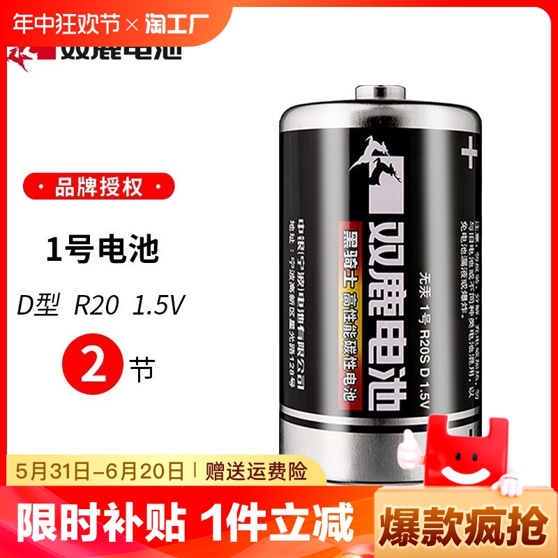 双鹿1号电池大号一号D型R20燃煤气灶天然气灶液化气灶热水器适用电池家用手电筒干电池品碳性1.5V