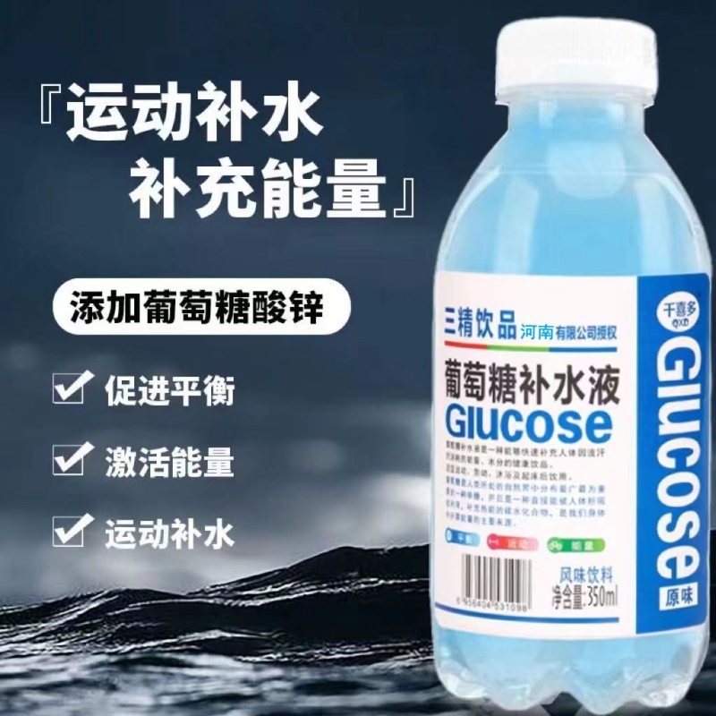 三精葡萄糖补水液整箱低血糖功能运动饮料正品旗舰店家用原味饮品