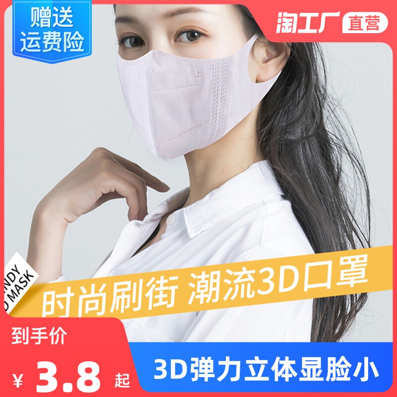 康溪3d立体一次性口罩三层防护显脸小夏季透气不沾口红网红款