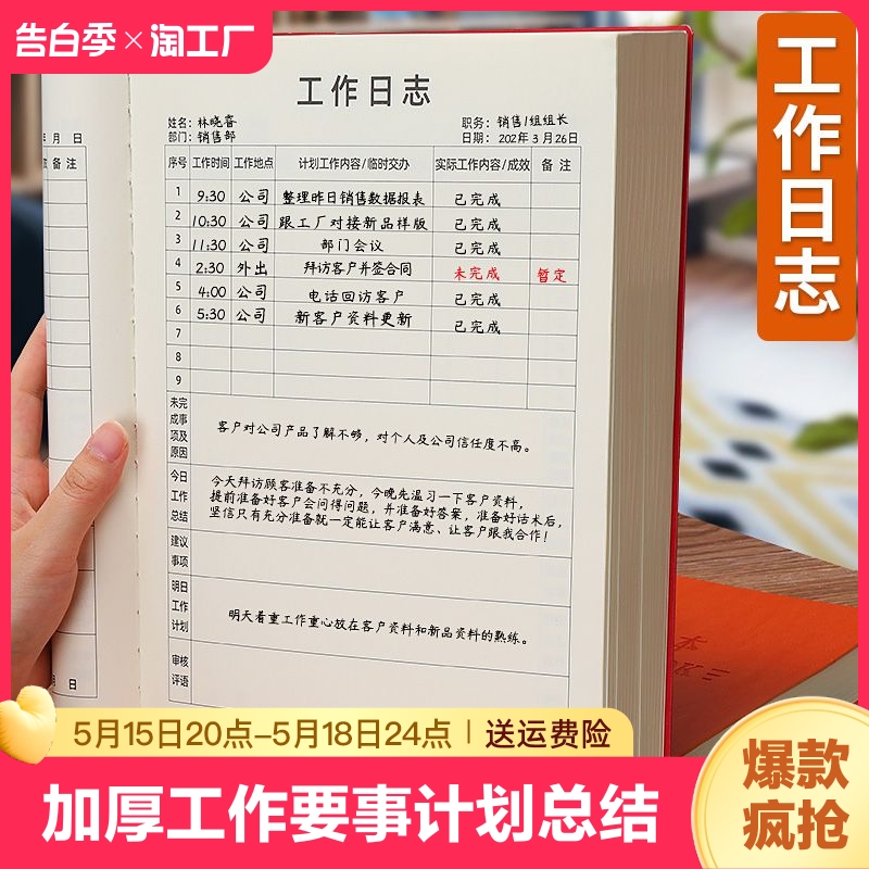 工作日志本每日要事计划总结笔记本子2024年新款商务加厚记事本b5大号会议记录本业务日常销售日记本定制logo