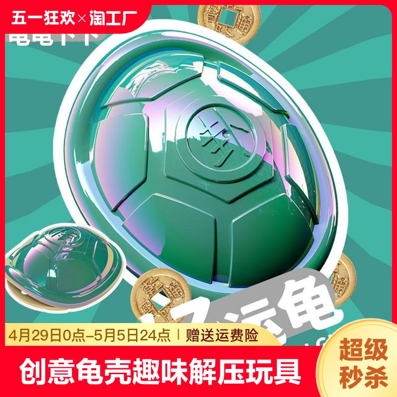 好运龟龟壳趣味解压玩具金钱龟桌面摆件礼品创意包包挂件钥匙扣