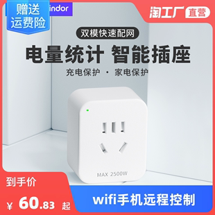 wifi智能插座手机远程控制语音遥控定时延时开关电量统计插头面板