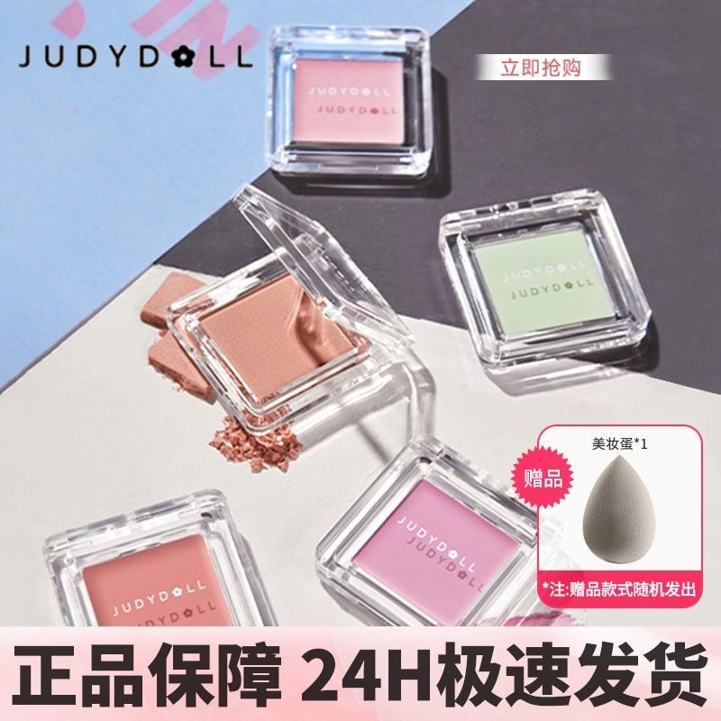 judydoll橘朵单色腮红盘腮红