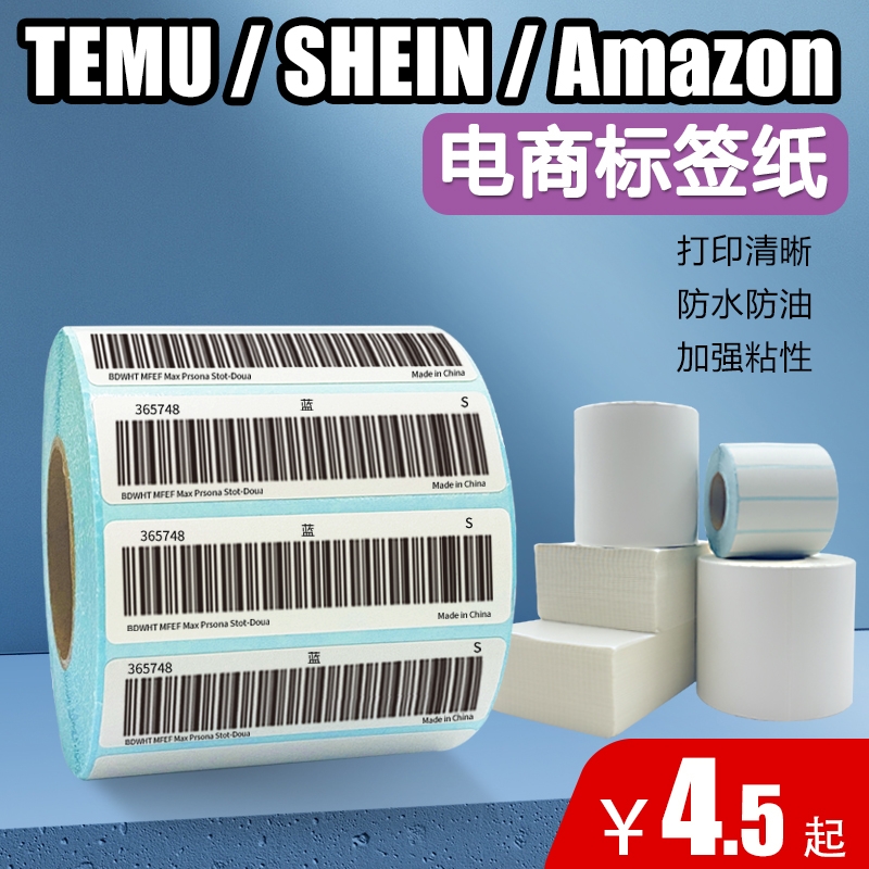 70x20 40跨境电商三防热敏标签纸temu希音shein商品条码打包打印防水竖版FBA亚马逊速卖100*100*150唛头