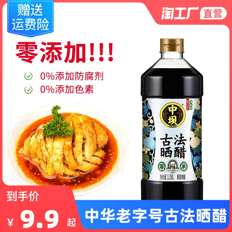 中坝零添加古法晒醋糯米香醋108l