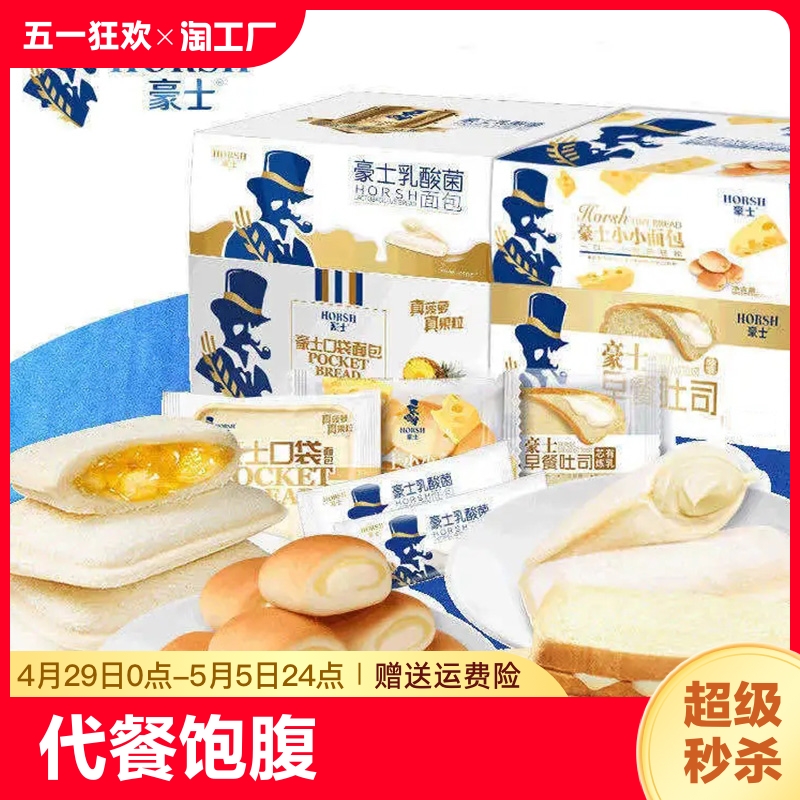 豪士小小面包乳酸菌口袋菠萝早餐吐司蛋糕零糕点食品小吃全麦蛋皮