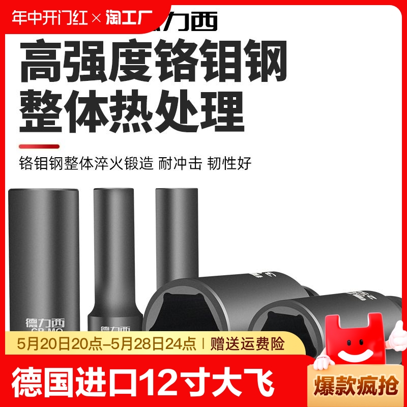 德力西1/2寸大飞小风炮重型套筒加长厚电动扳手17mm工具开口六角