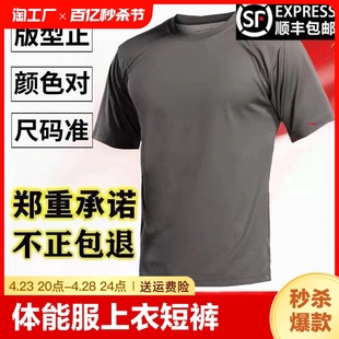 际华3543正品体能服短袖体能训练服套装t恤裤子男上衣短裤