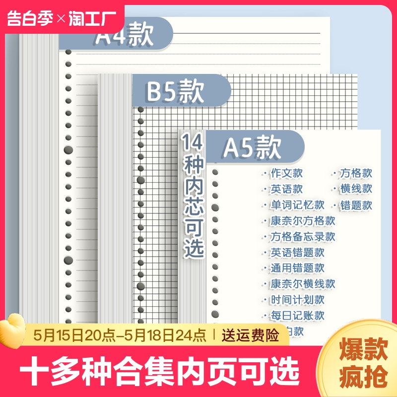 活页替芯笔记本替芯纸b5学生本20孔26孔30孔可拆卸外壳活页夹错题本空白a5横线本记事本a4线圈本单词方格读书