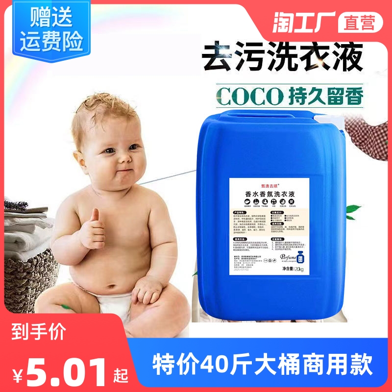 洗衣液40斤大桶商用机手洗补充装深层去污宾馆酒店实惠装持久留香|msdalam kategori Care pembersih/tuala wanita/kertas/Aromatherapy, 商务清洁剂/用品, 商用衣物清洁剂/护理剂, 商用洗衣液 - dari Buy2taobao.com untuk memberikan perkhidmatan ejen Taobao profesional membeli