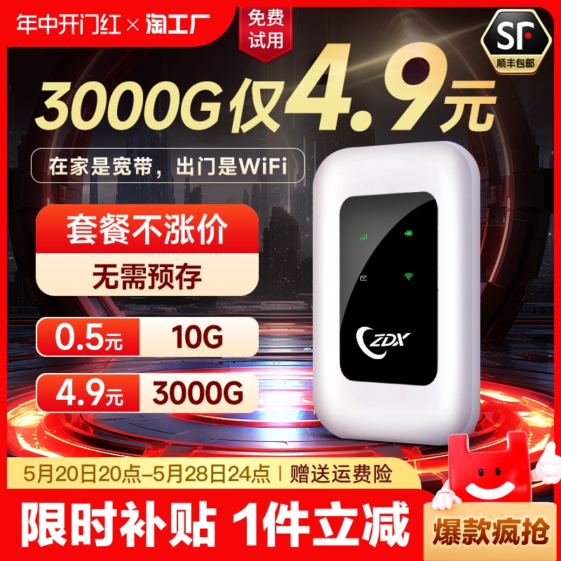 随身wifi移动无线wifi网络充电宝随身二合一无限流量wilf路由器45gwi-fi适用华为小米中兴便携车载插电上网