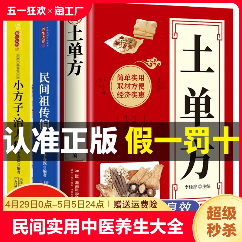 全3册 土单方书张至顺正版小方子治大病民间祖传秘方全3册中医书籍大全本草纲目民间中医书中国医书老偏方百病食疗大全医学书籍