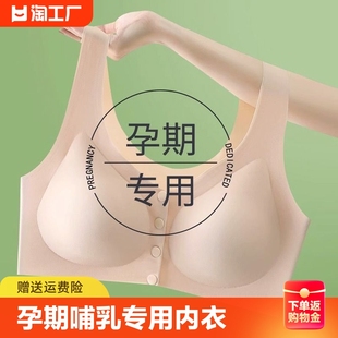 孕妇内衣孕期专用哺乳防下垂聚拢产后喂奶大码哺乳期两用阶段固定